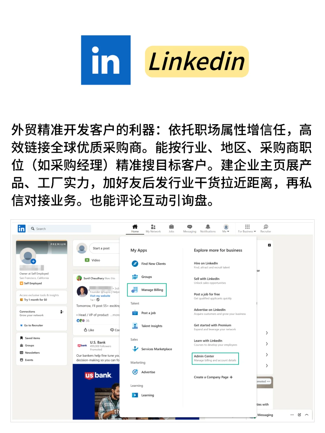 外贸人必备工具,用好这6个就够了!