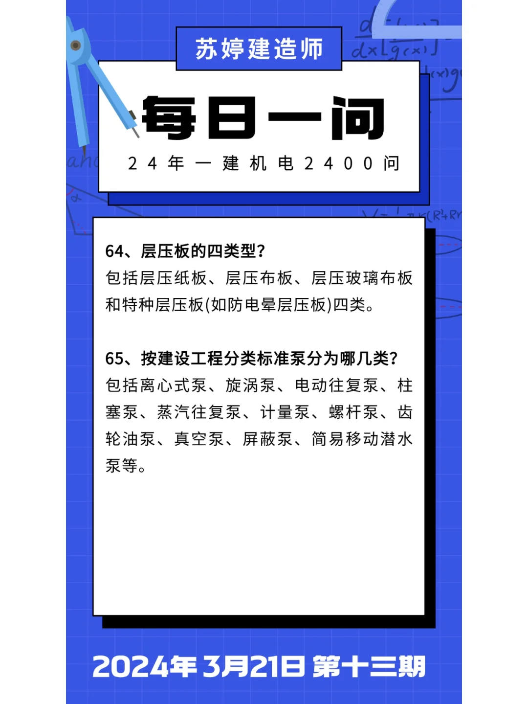 「Day13」每日一问，一建上岸！