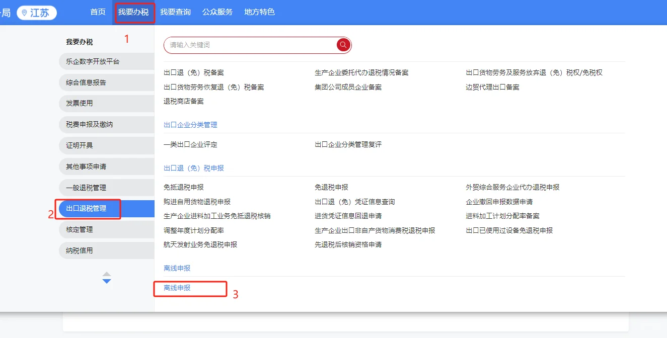 出口退税电子税务局反馈教程来啦