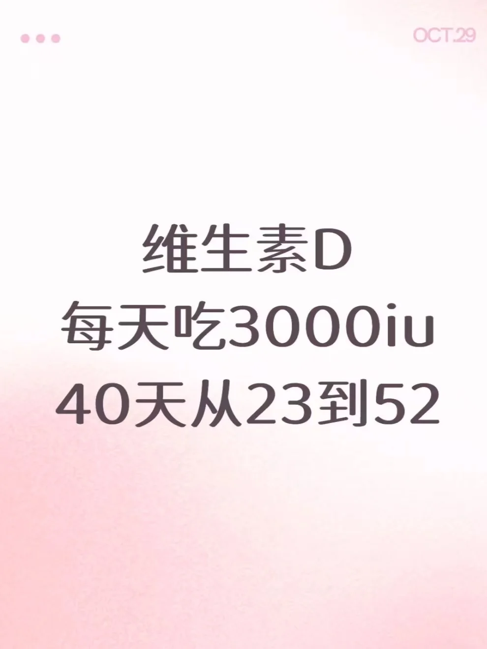 所以，为啥那么多人要吃5000iu的d3啊？