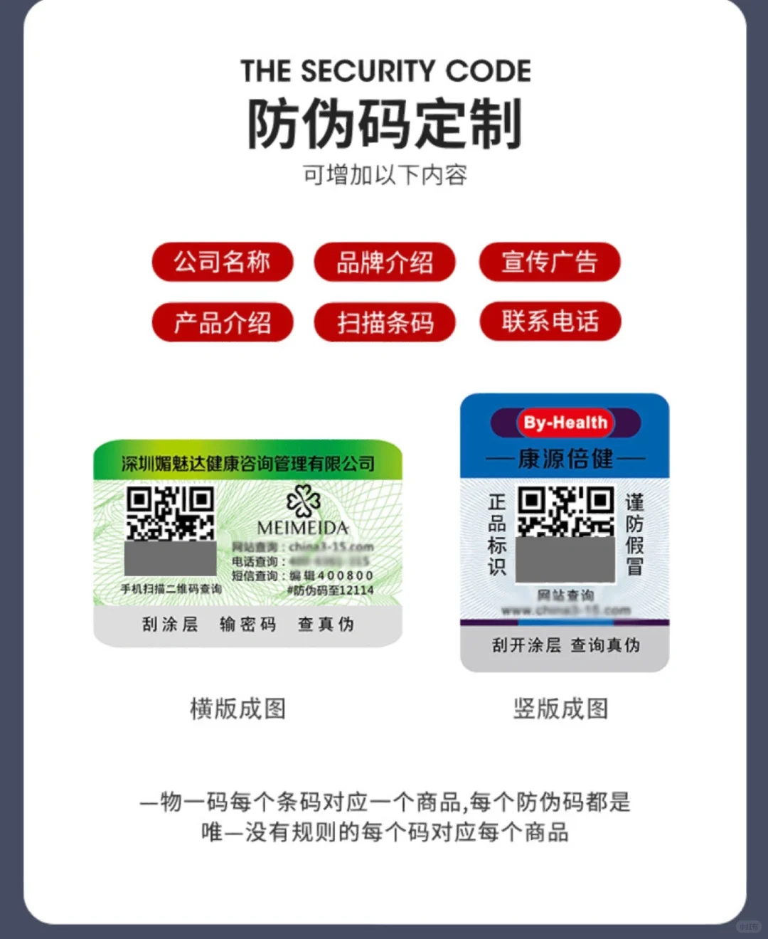 防伪标签/案例分享