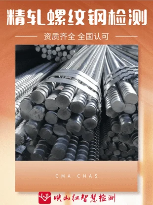 精轧螺纹钢检测报告，精轧螺纹钢检测机构