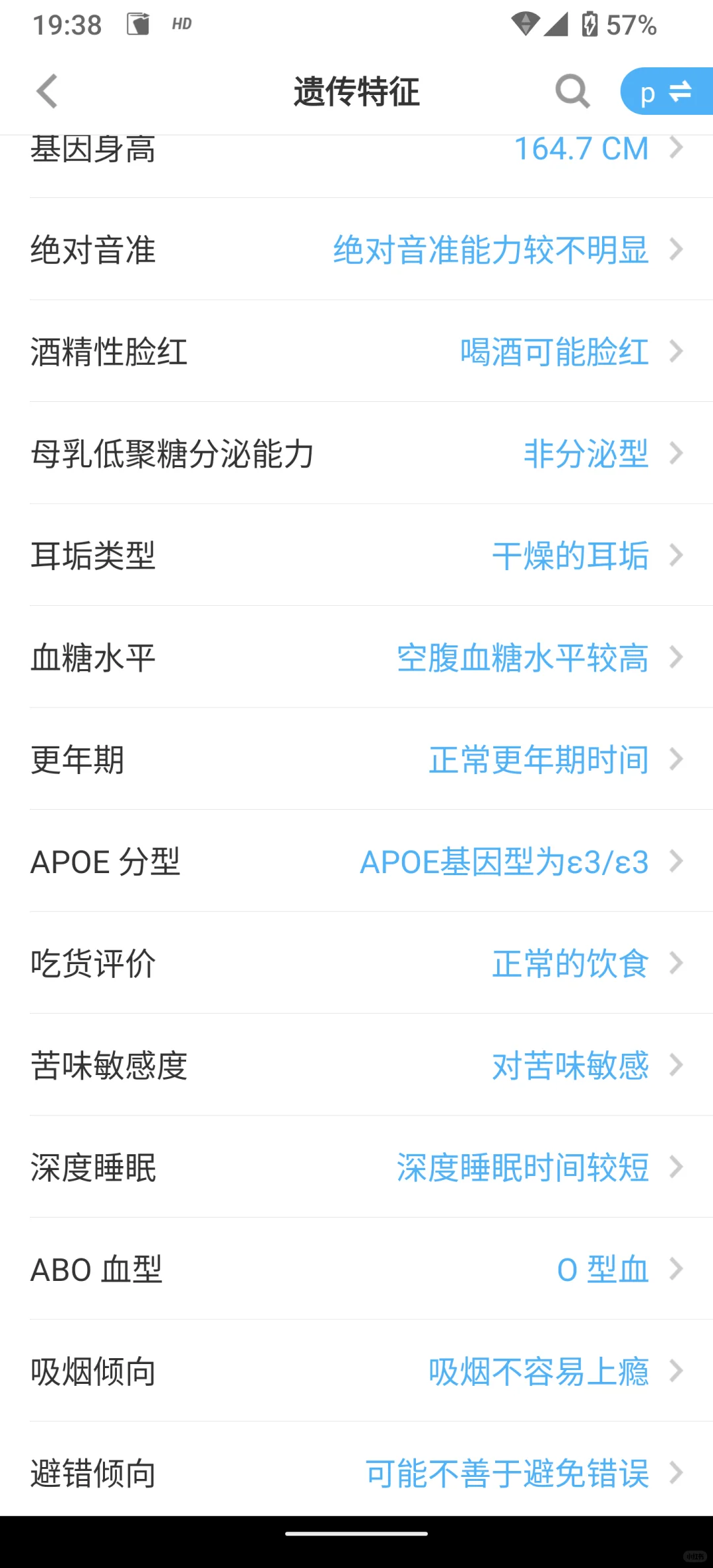 微基因检测体验（没想到有这么多种血统？）