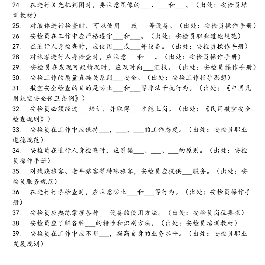 湖北国际物流机场有限公司安检员笔试真题合集