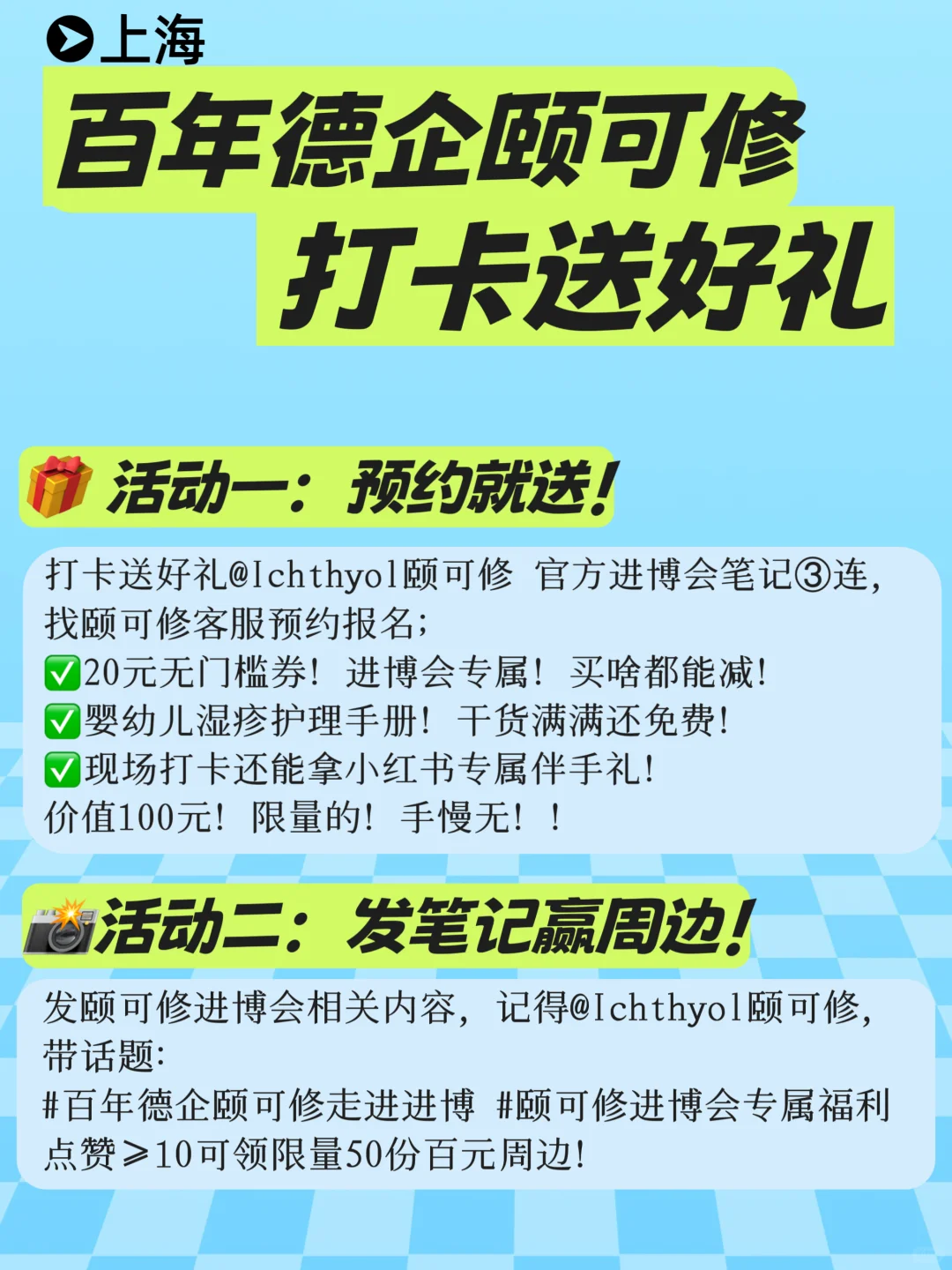 2025进博会必逛!颐可修打卡?领伴手礼?