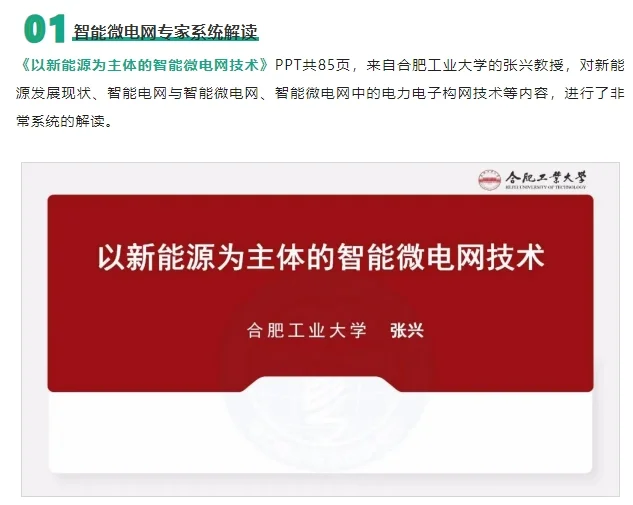 中央明确！要推进智能微电网建设