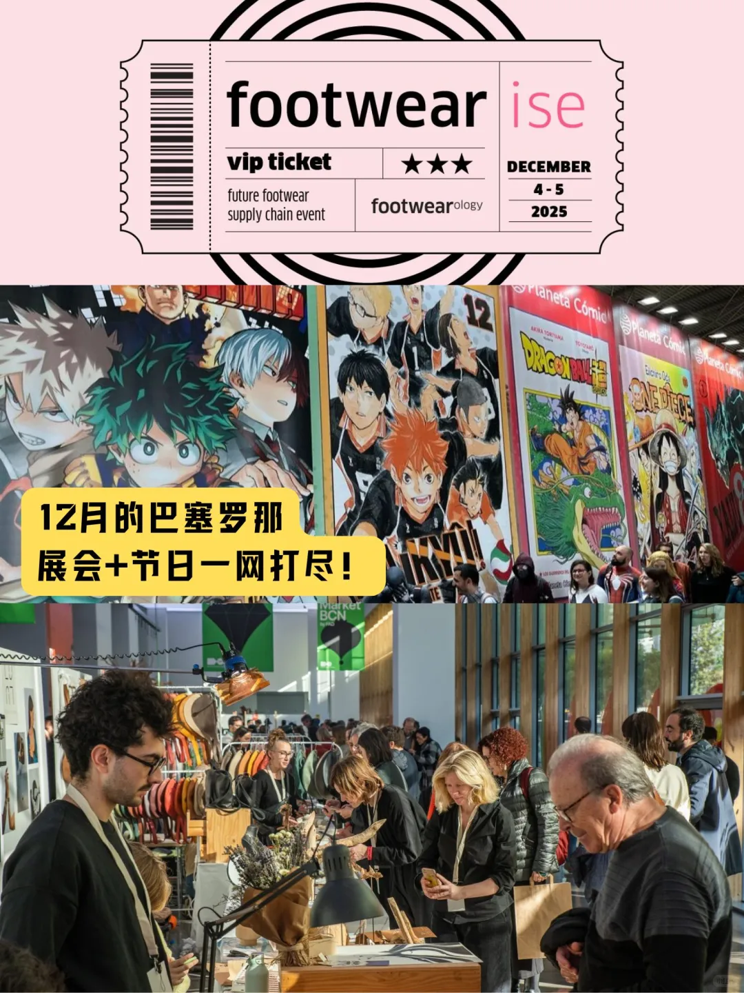 12月的巴塞罗那|展会+节日一网打尽!