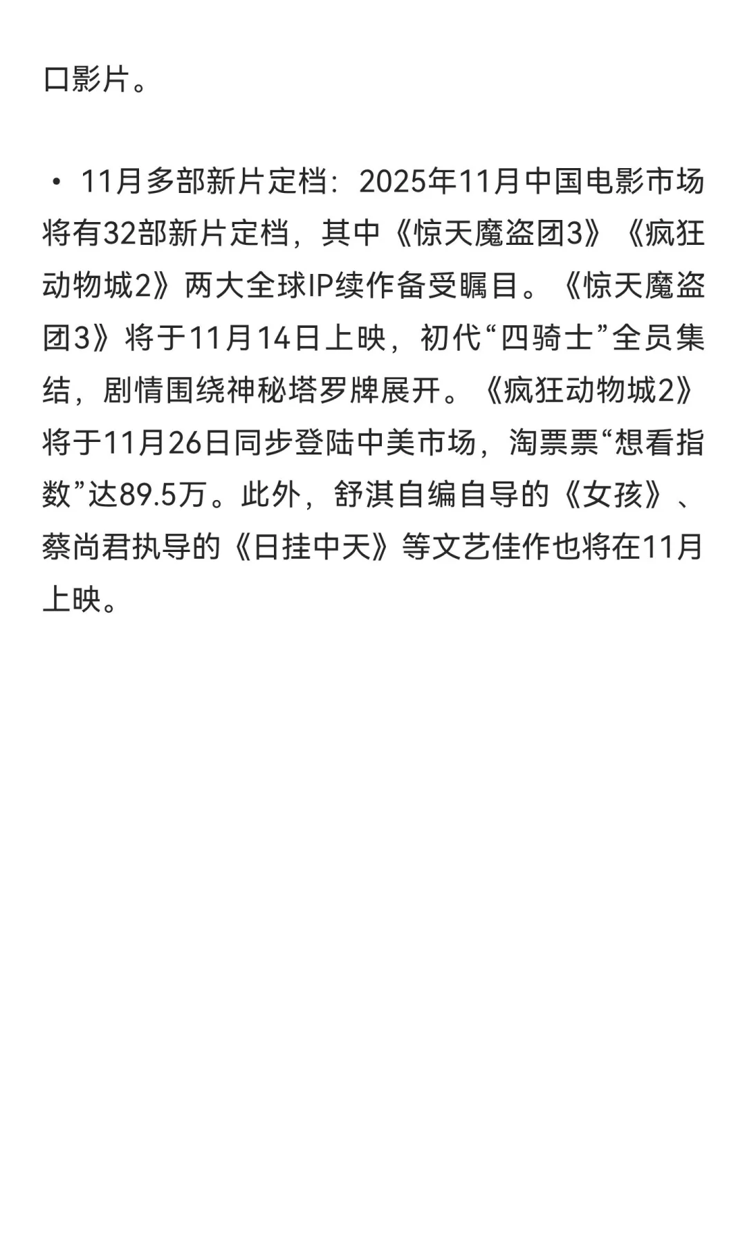 11.1 今日影视热点