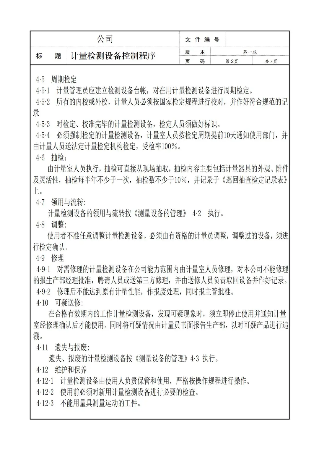 质量人必看！计量检测设备控制程序详解
