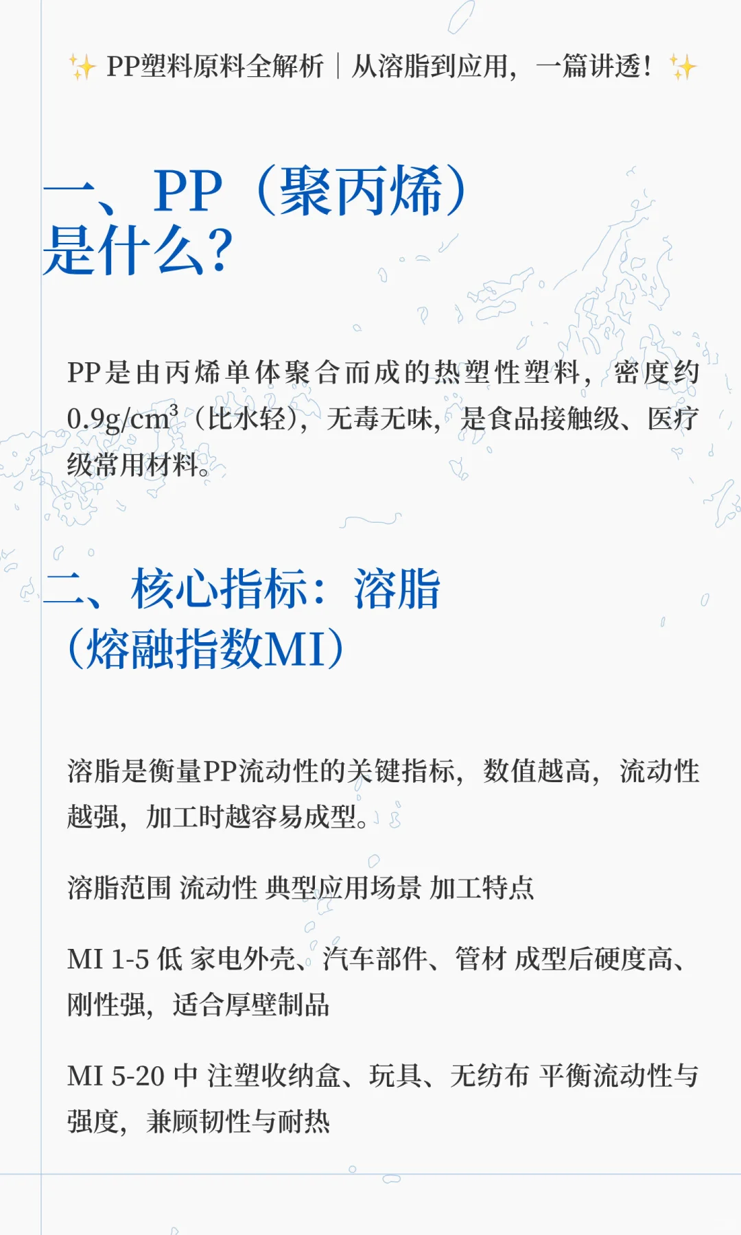 ✨ PP塑料原料全解析｜从溶脂到应用，一篇