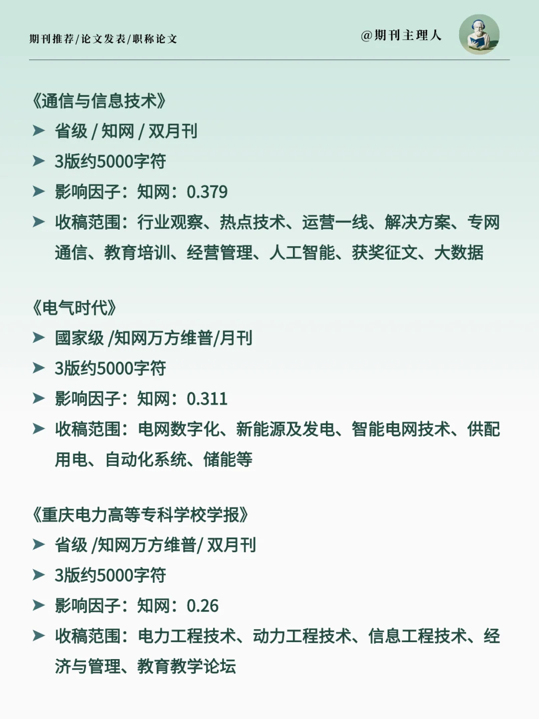 电力工程几乎不退稿期刊✅