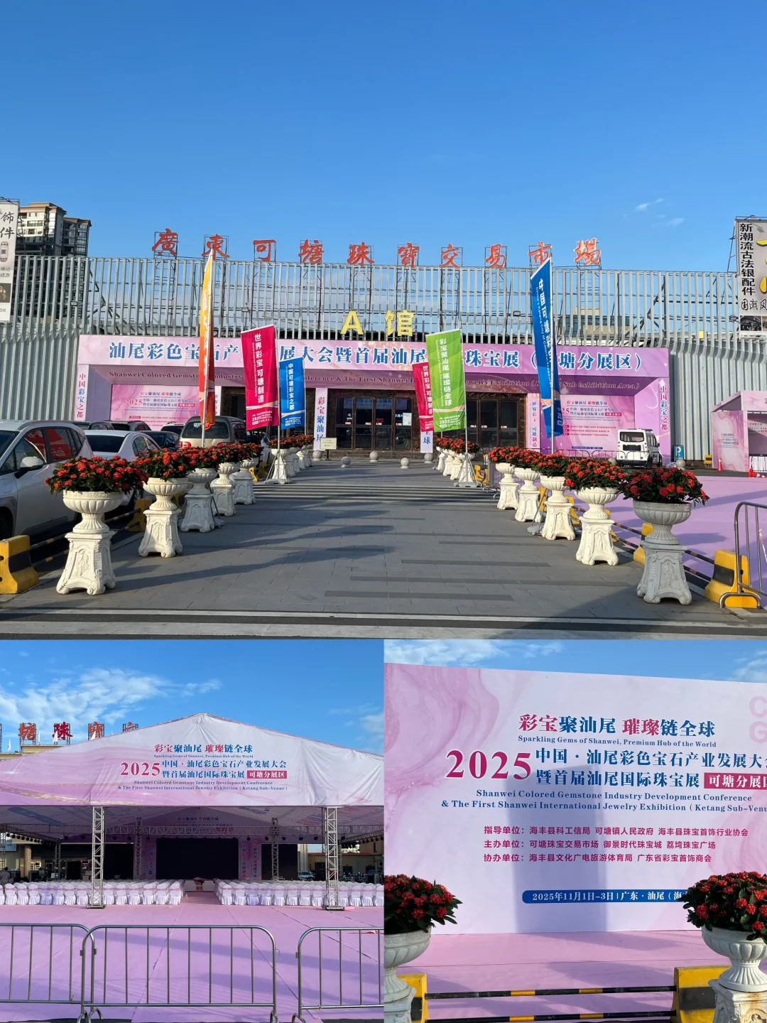 2025中国·汕尾国际珠宝展