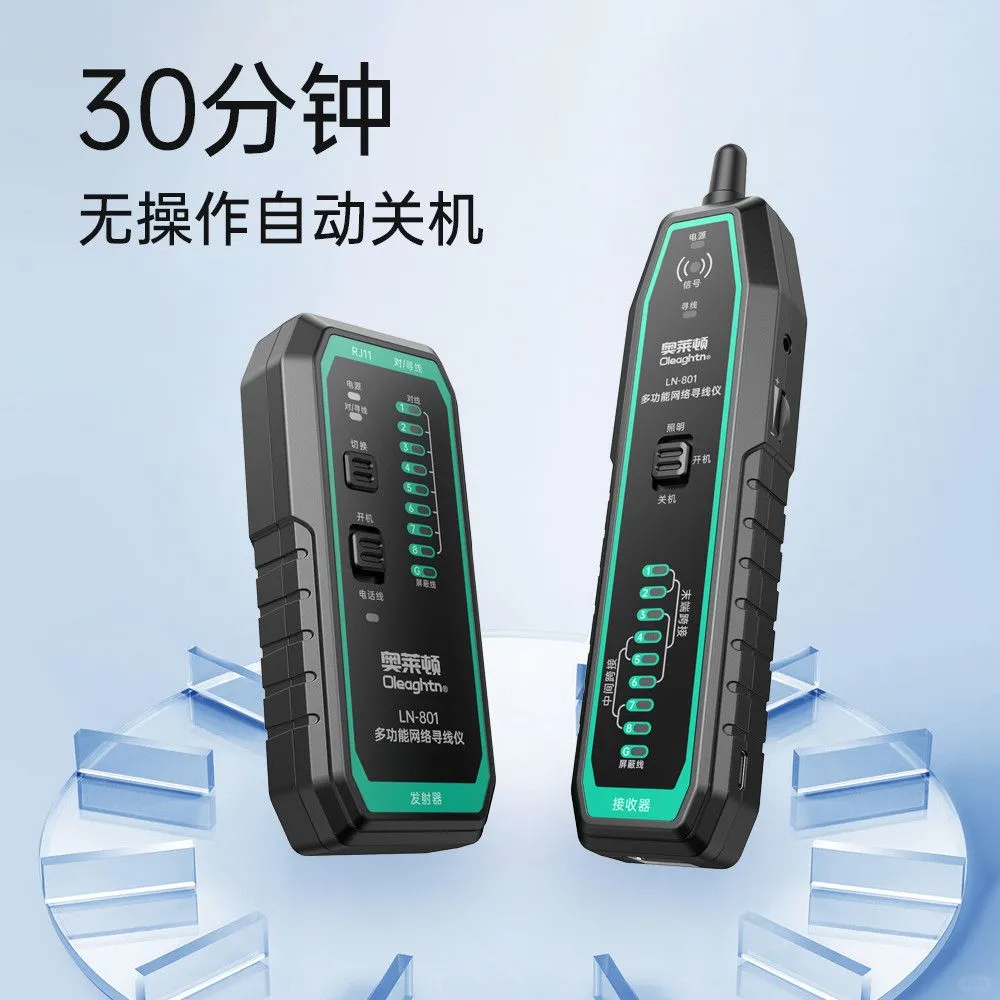 寻线仪，一款适合自己的的工具