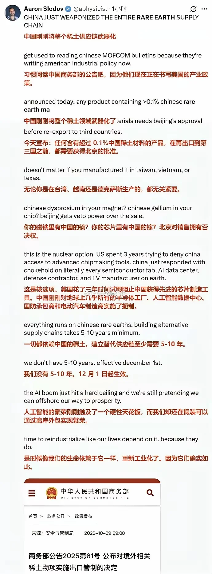 稀土武器化，美国人破防了