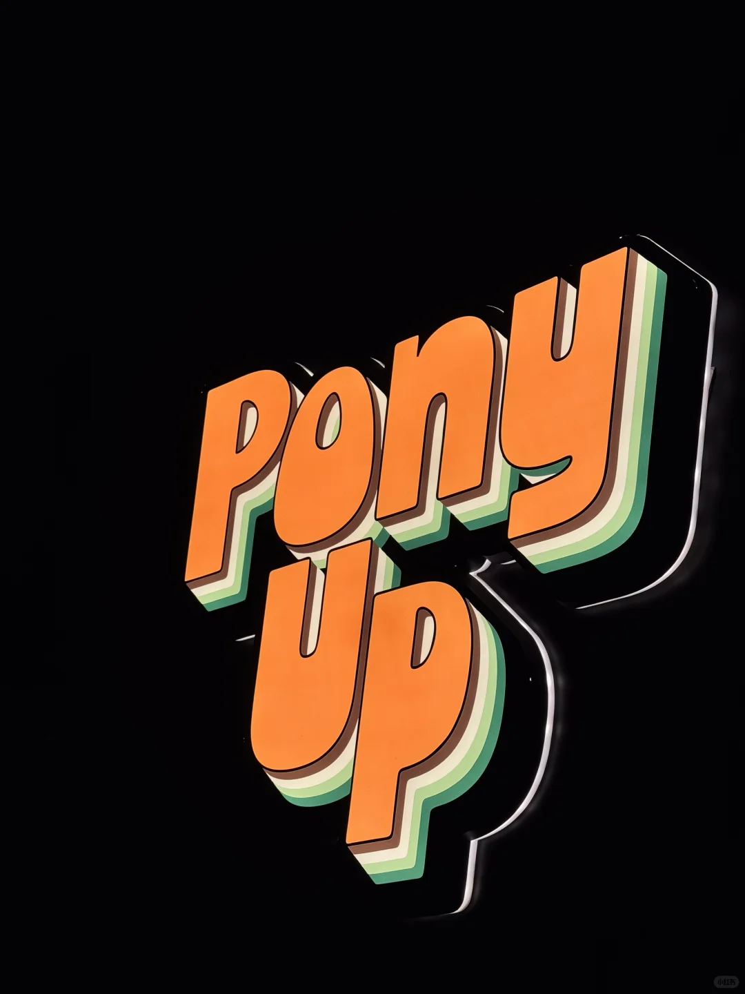 上海-是谁在 Pony Up 偶遇了碳酸和 Susan?!