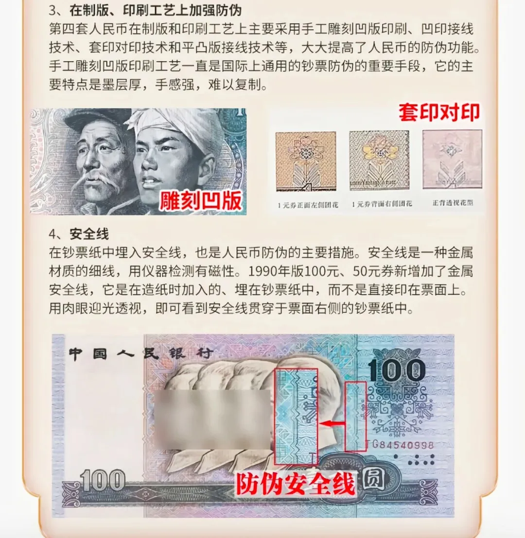 第四套人民币印刷工艺特征