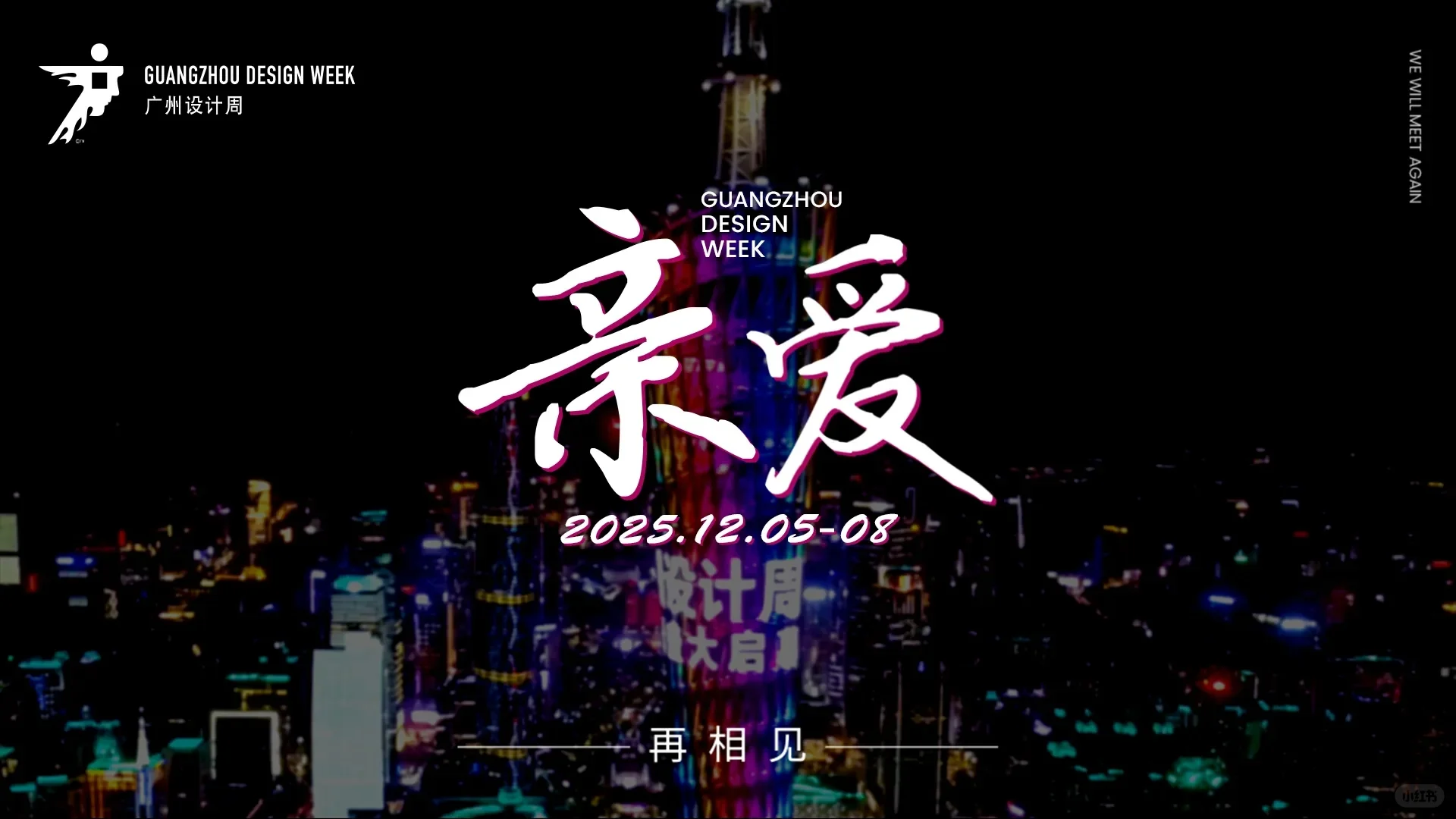 2025广州设计周 智能安防展