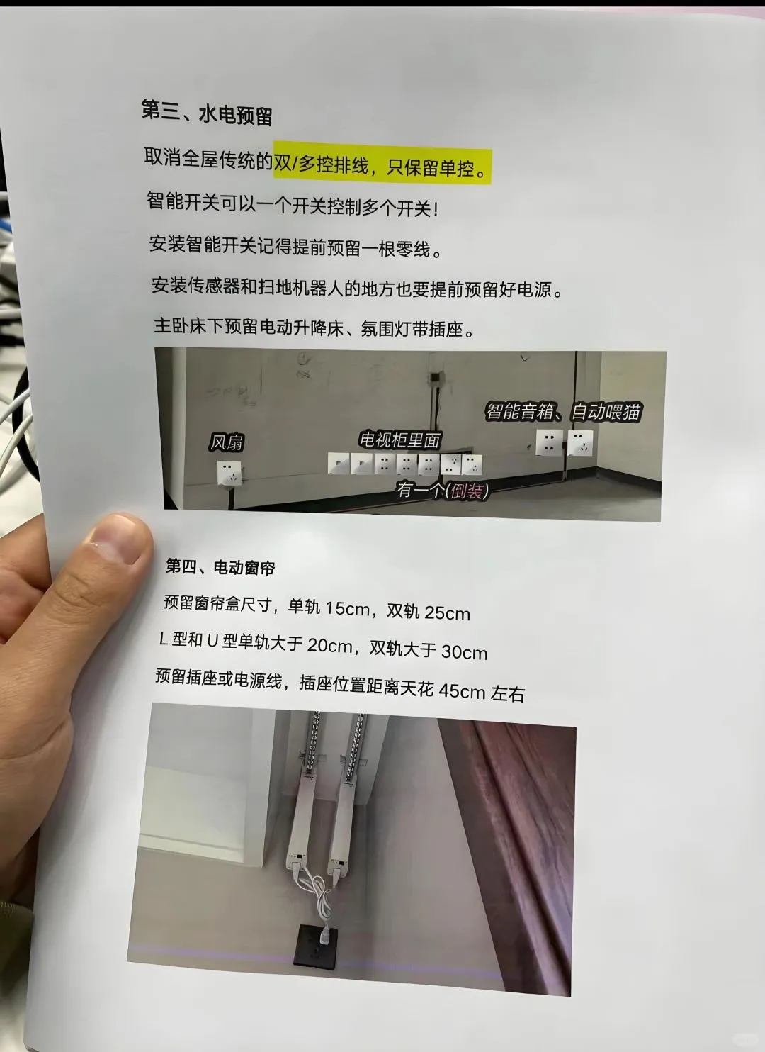 智能家居干货分享