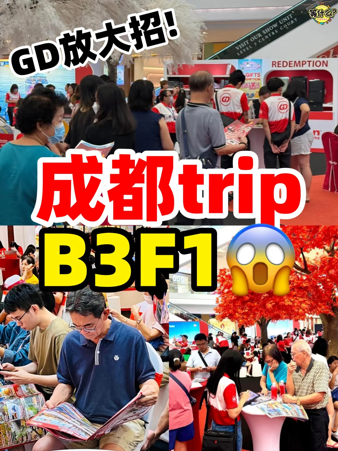 ??我宣布这是我看过最大方的旅游展✈️?