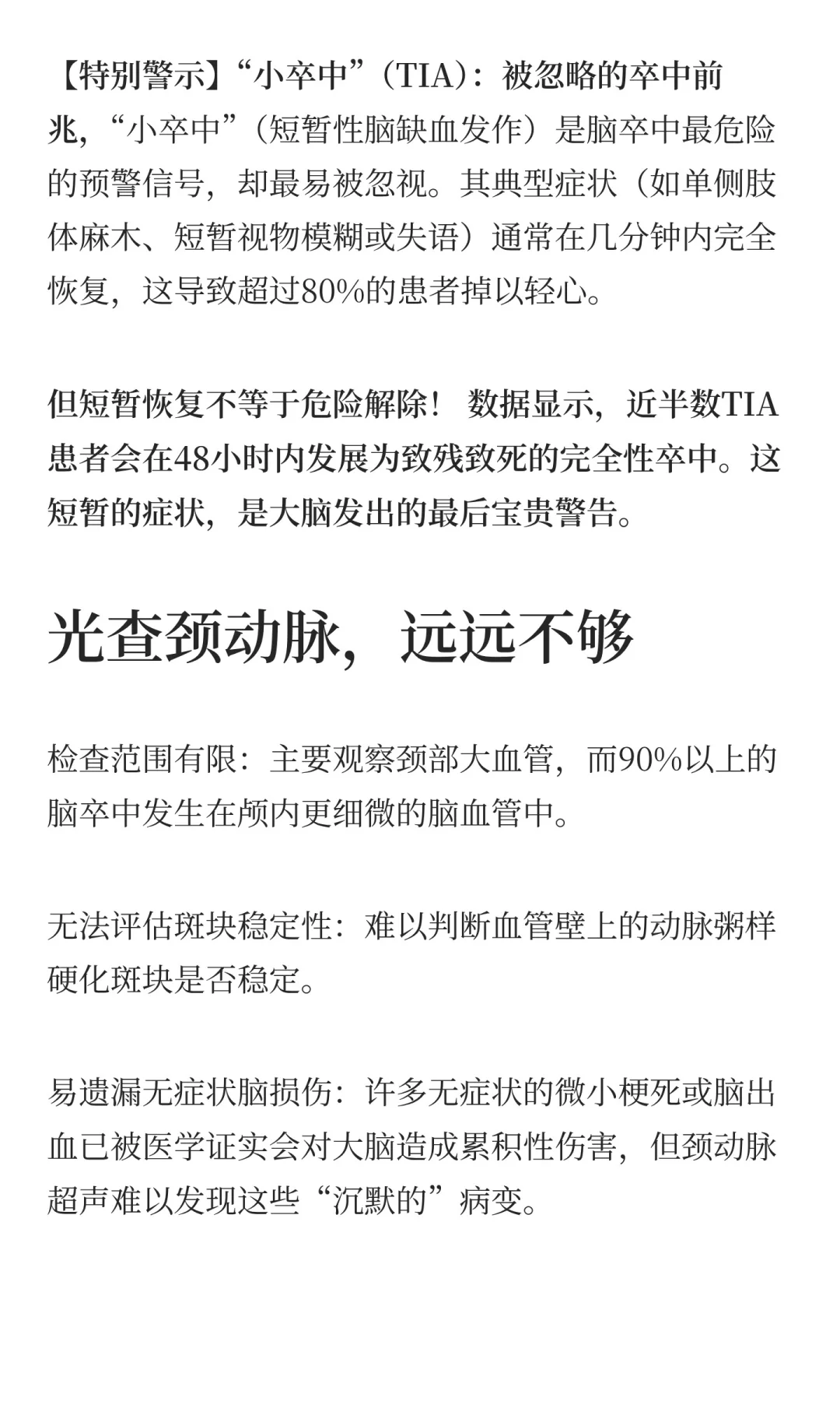 防患于未然，筛查中风常规体检远远不够！
