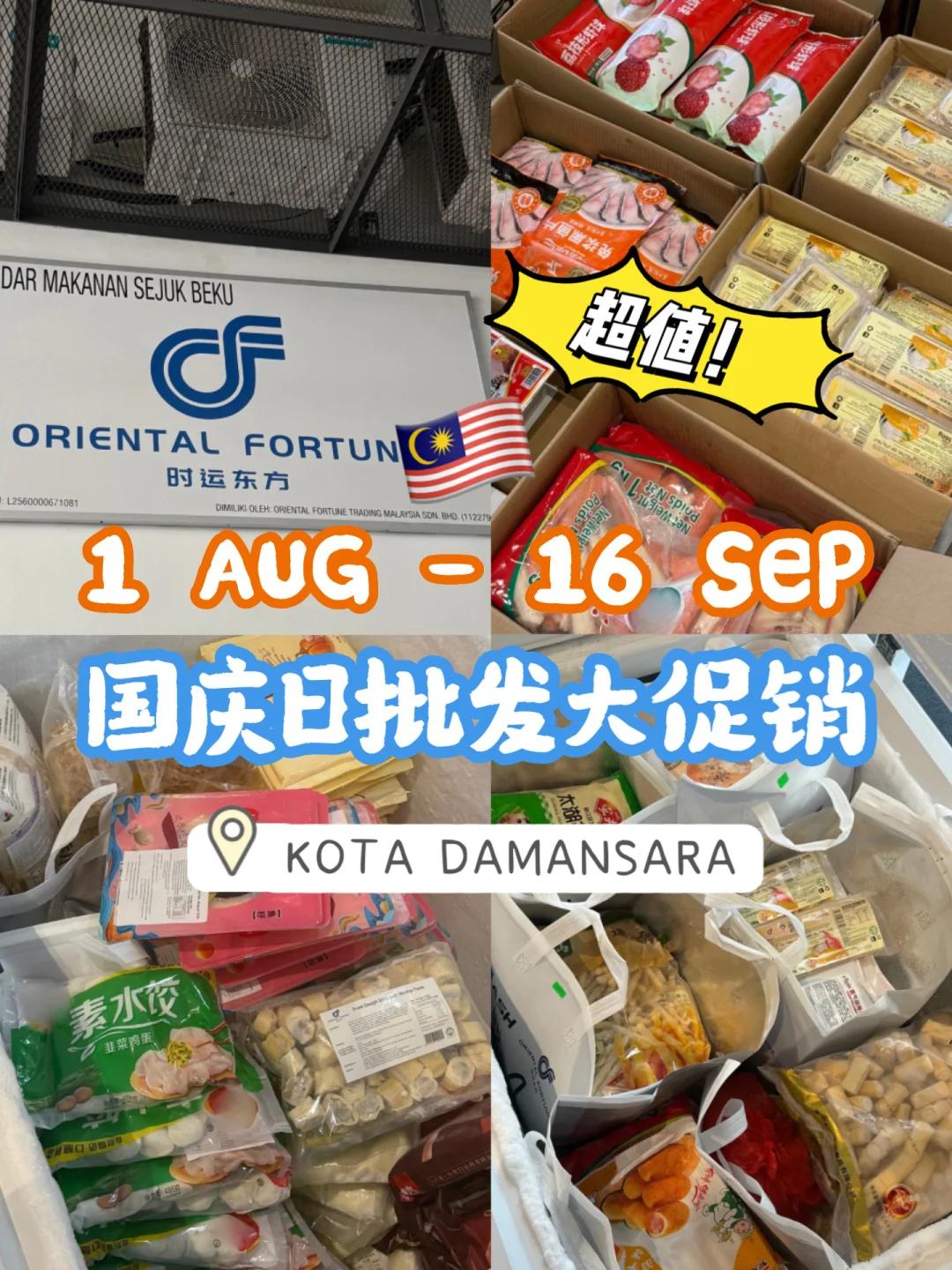 ?? 国庆节冷冻食品大促销‼️