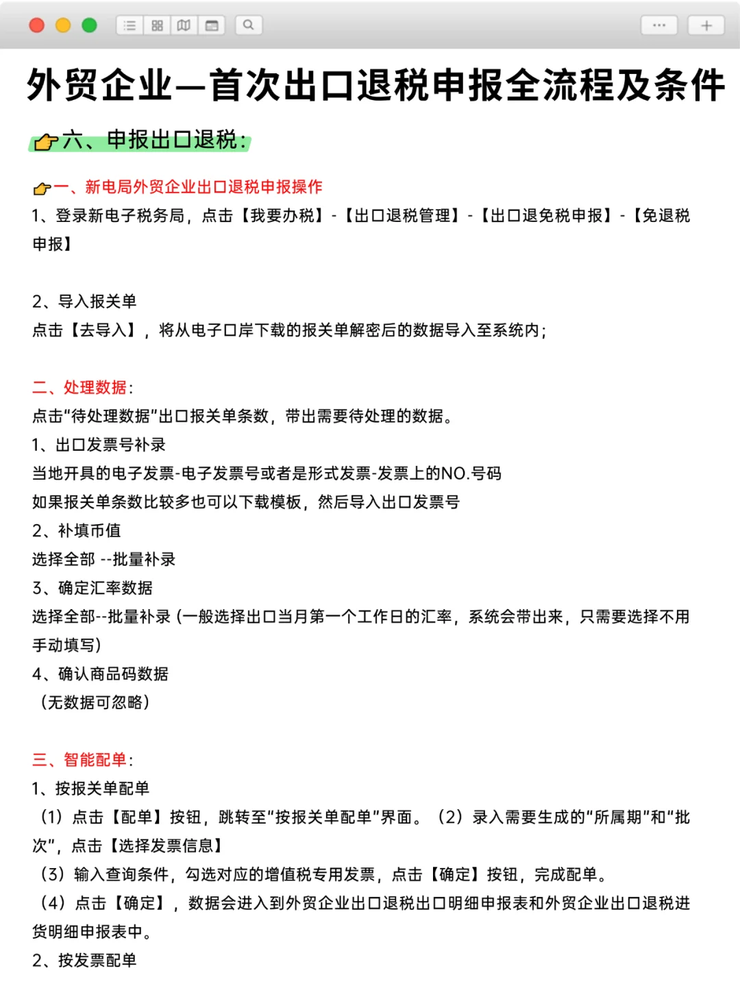 外贸企业—首次出口退税申报全流程及条件