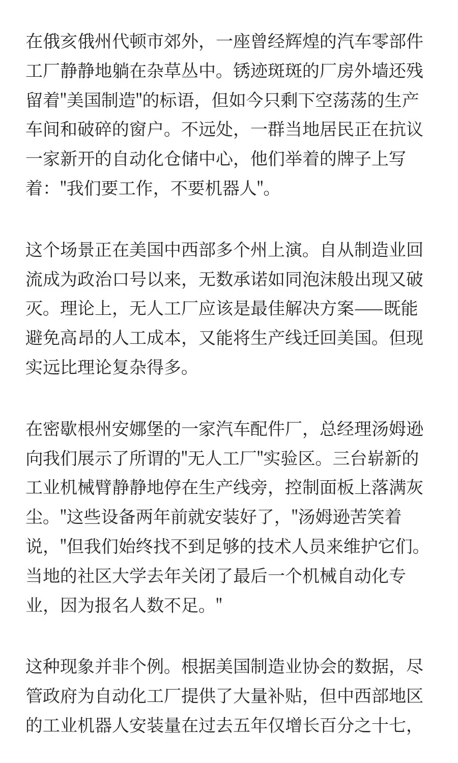 无人工厂为何无法拯救