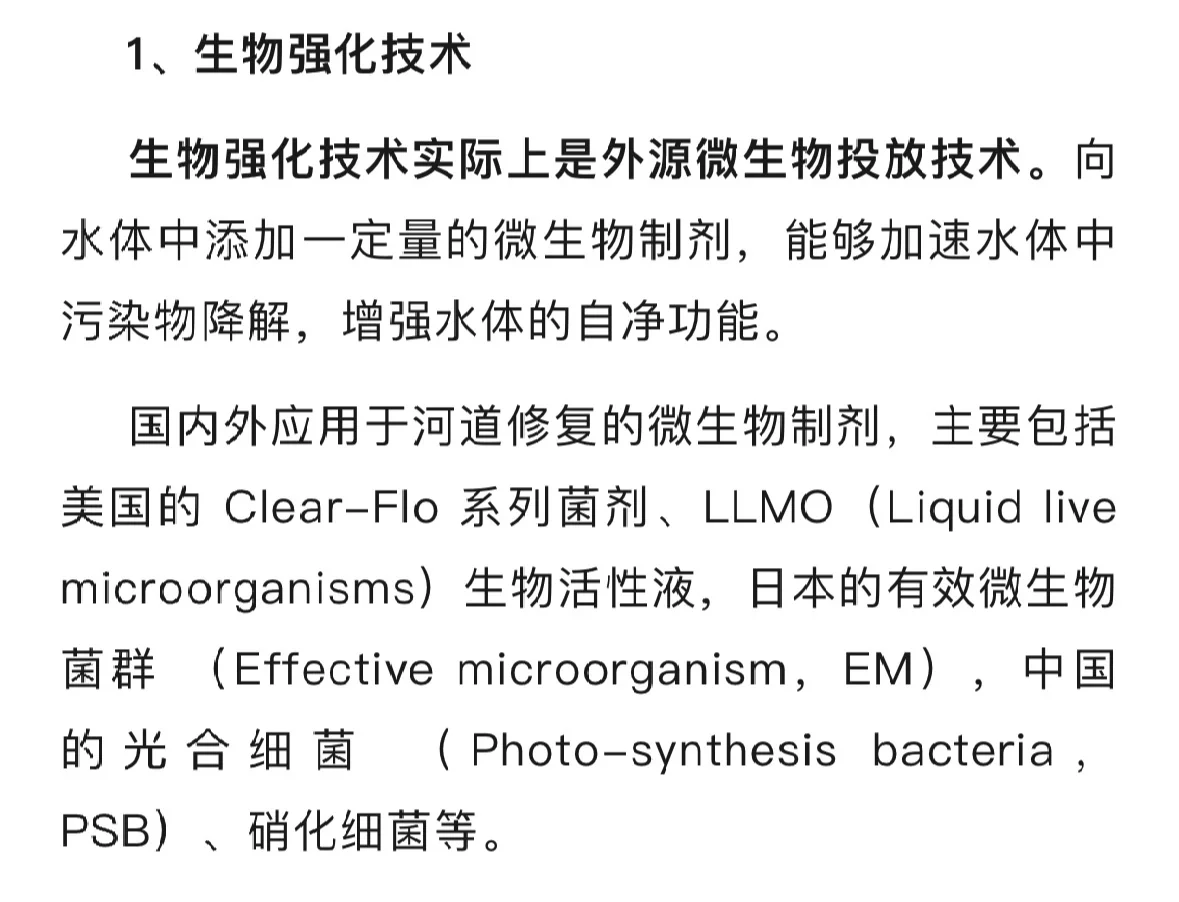 黑臭河道治理技术 ，要点在于生态修复