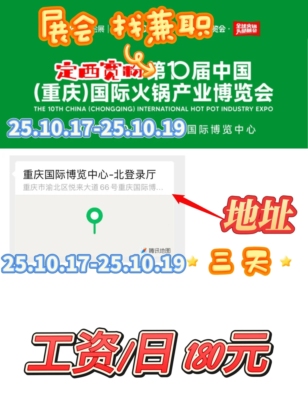 食品展会：找兼职呀 工资/日180元