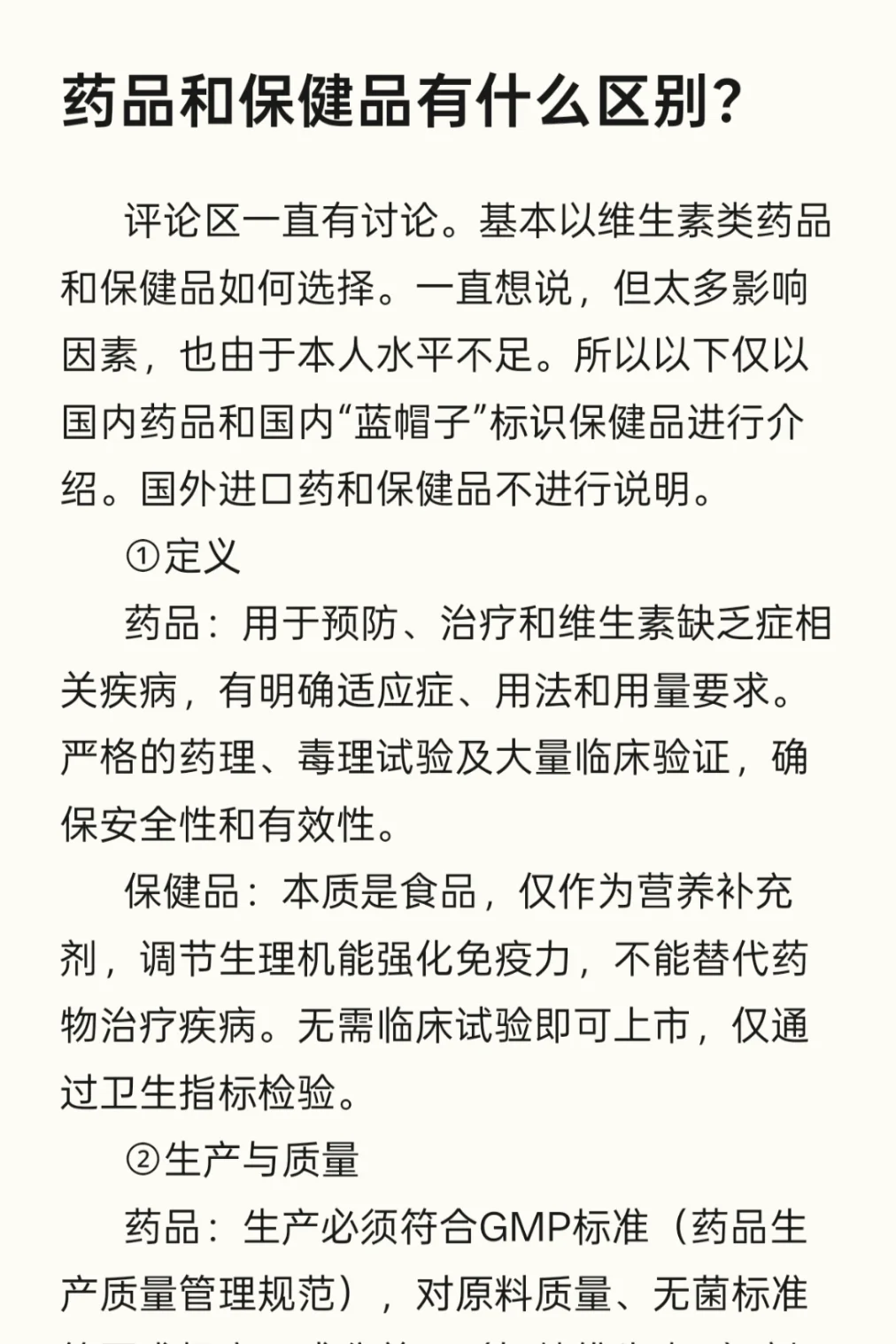 药品和保健品有什么区别？