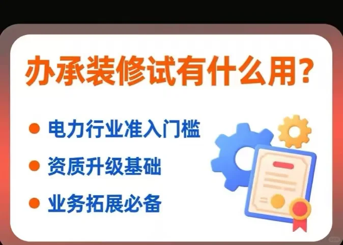 电力人搞钱密码是拥有承装修试资质?