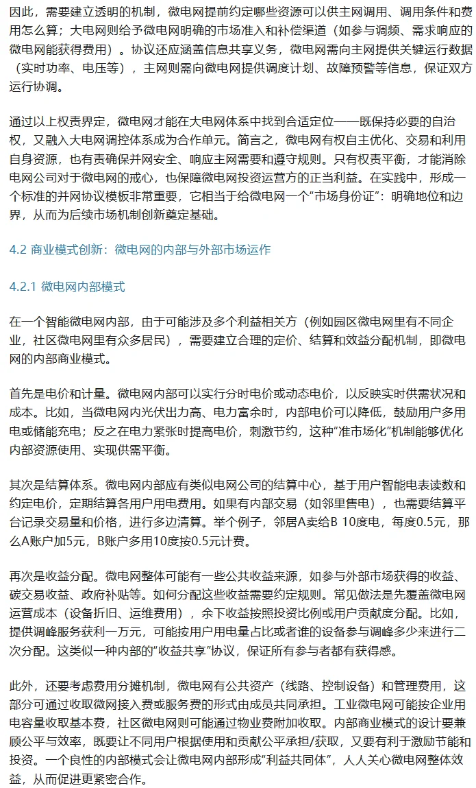 中国新型电力系统建设全景报告