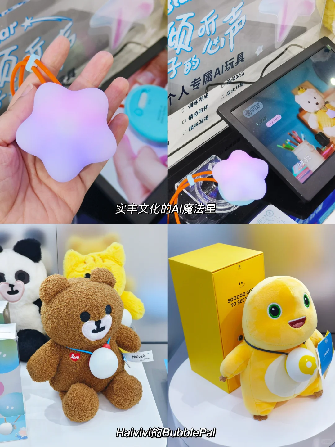 新品速递！细数玩具展上的各类AI智能～