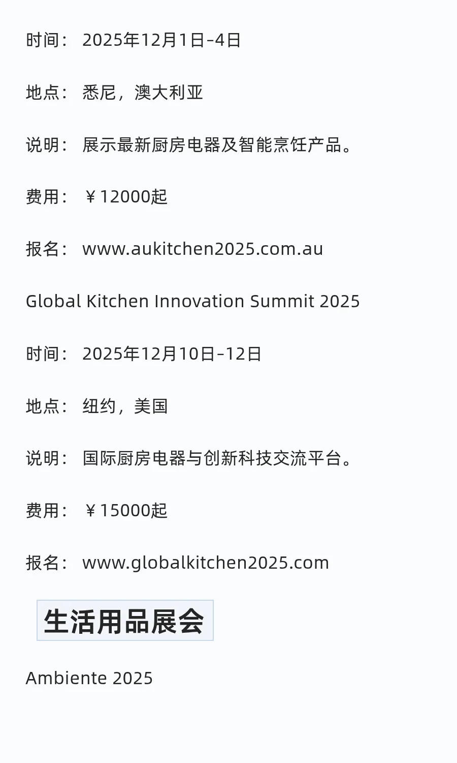 外贸人必知的行业展会?