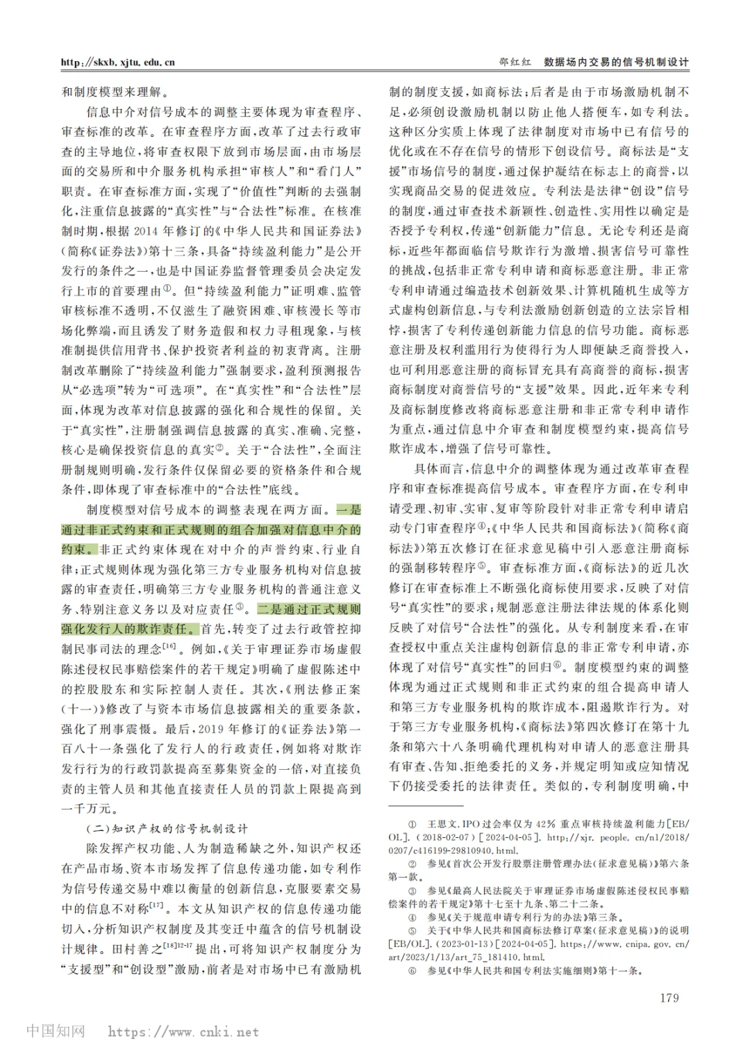 数据场内交易的信号机制设计--邵红红