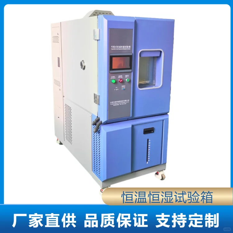 恒温恒湿试验箱的温度功能