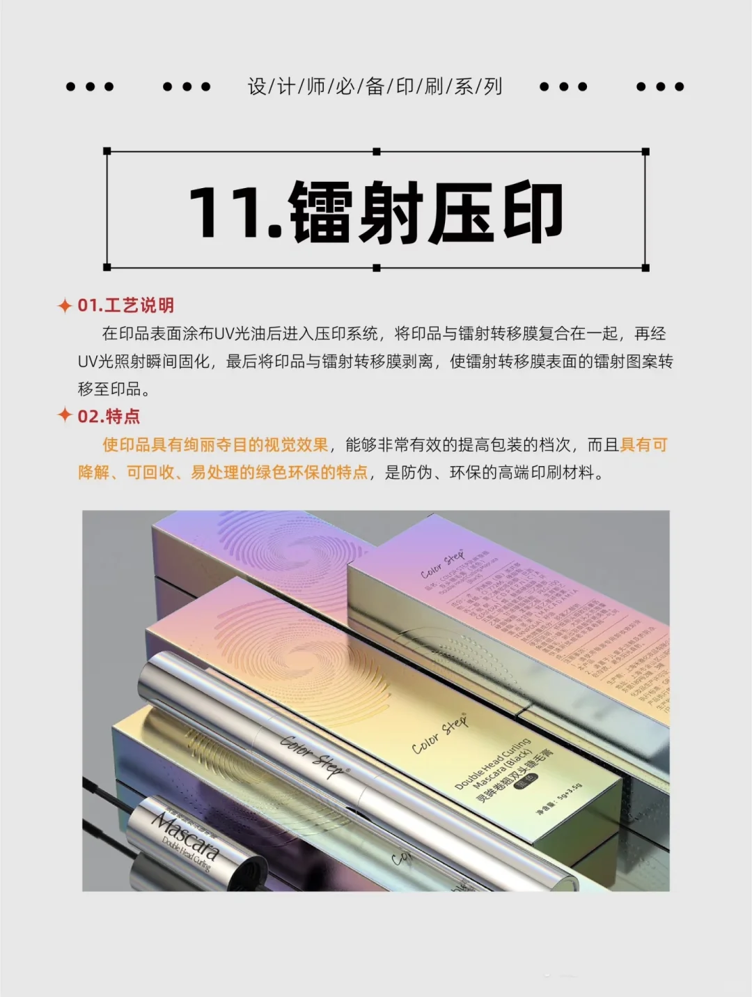 印刷干货| 设计师必须都知道的印刷工艺