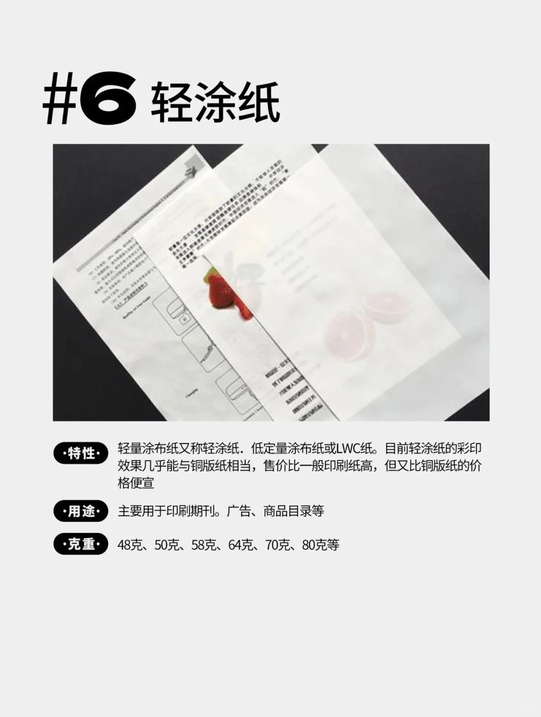 15种印刷纸张直接抄