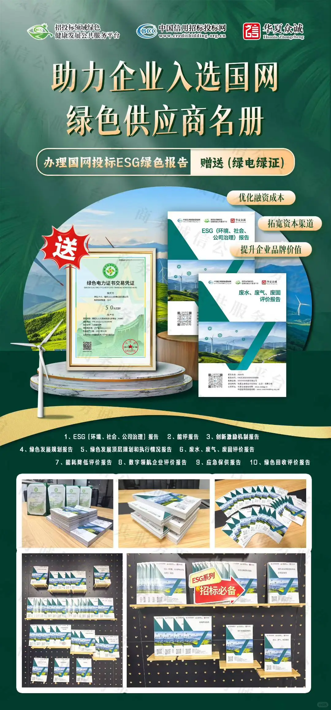 国网绿色供应商，全国公司都可以办理