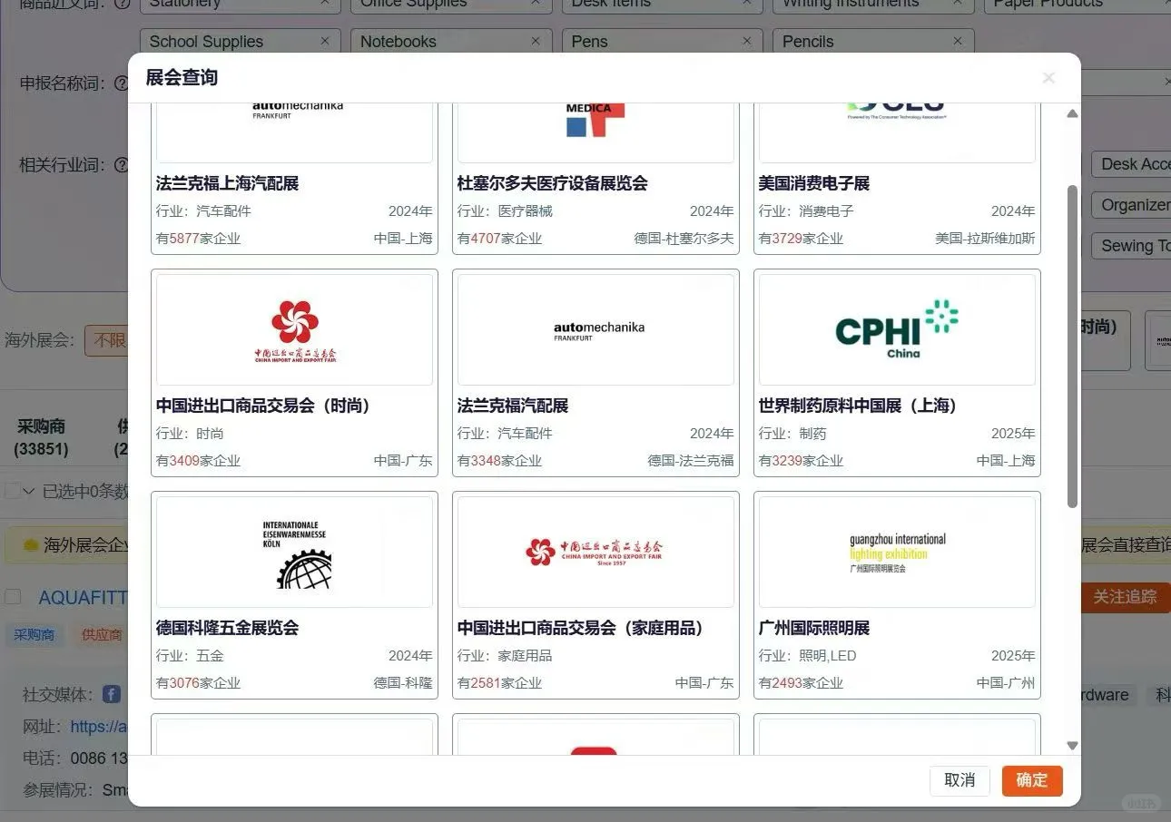 终于找到要去的展会了❗❗