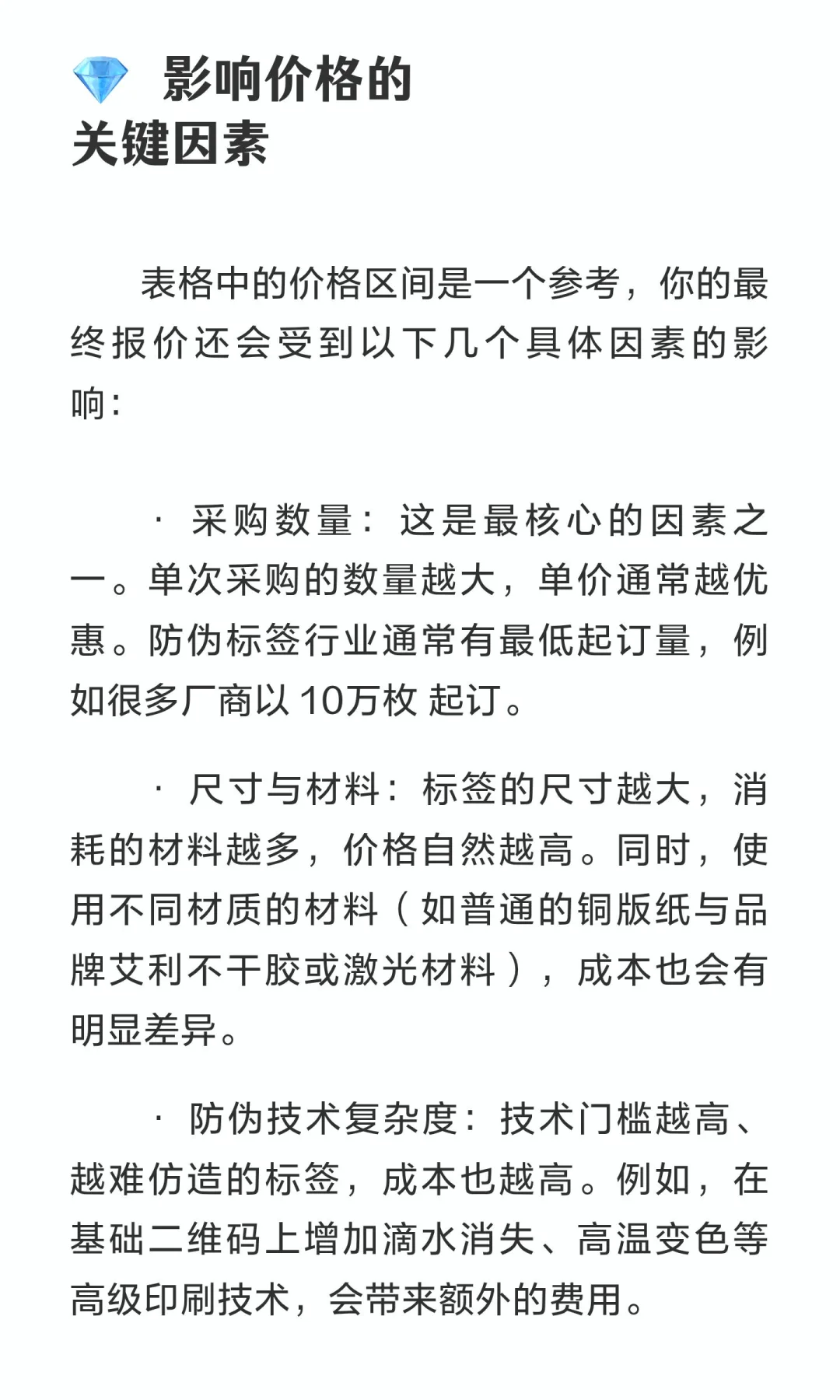 做防伪码多少钱？