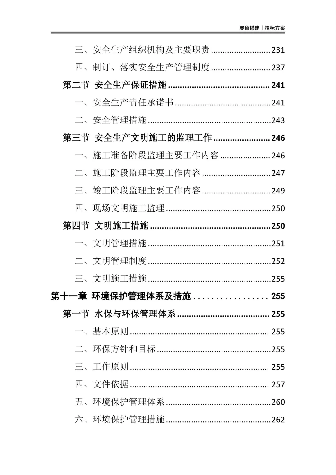 看懂这份展台搭建投标方案!投标不再陪跑