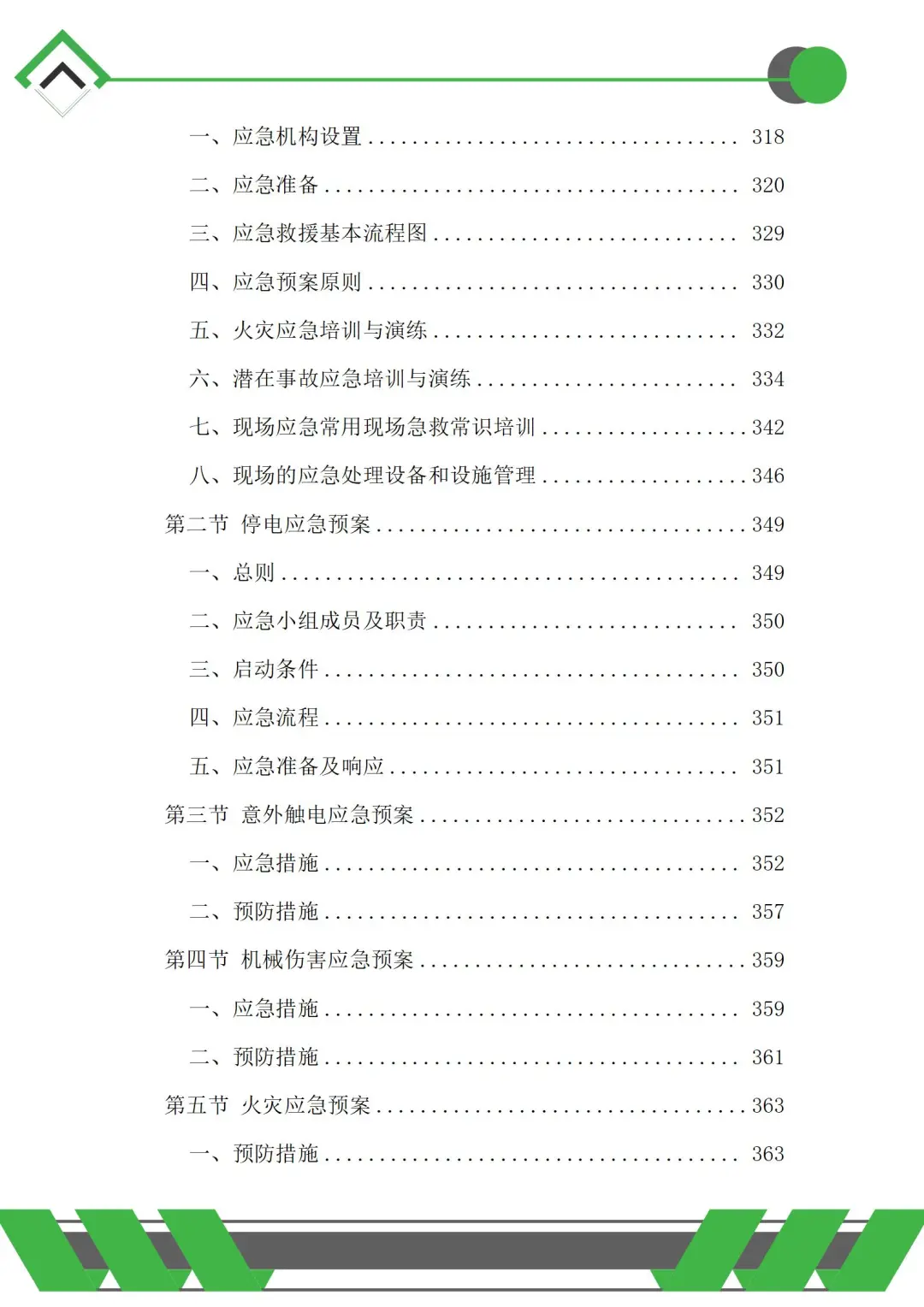 变压器检修服务投标方案