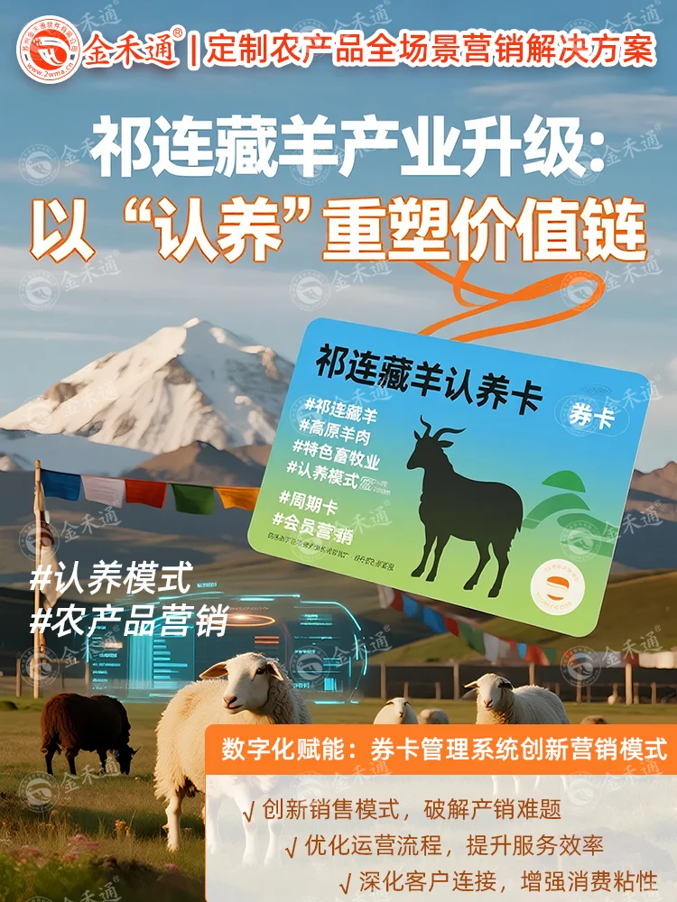 祁连藏羊产业升级:以“认养”重塑价值链