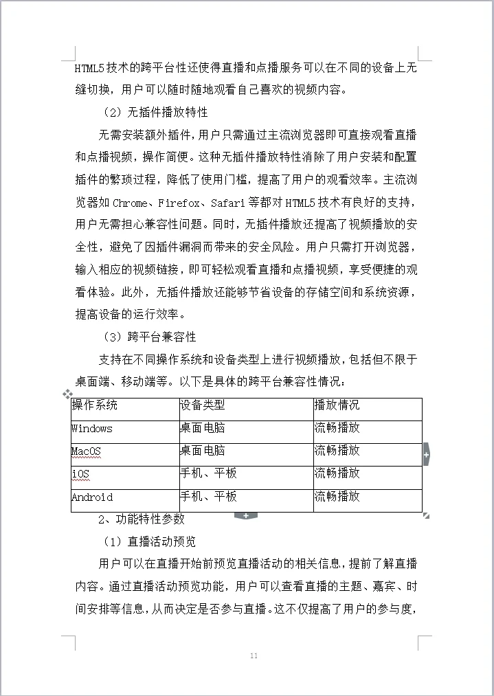 学常态化录播设备采购项目投标方案(1223页)