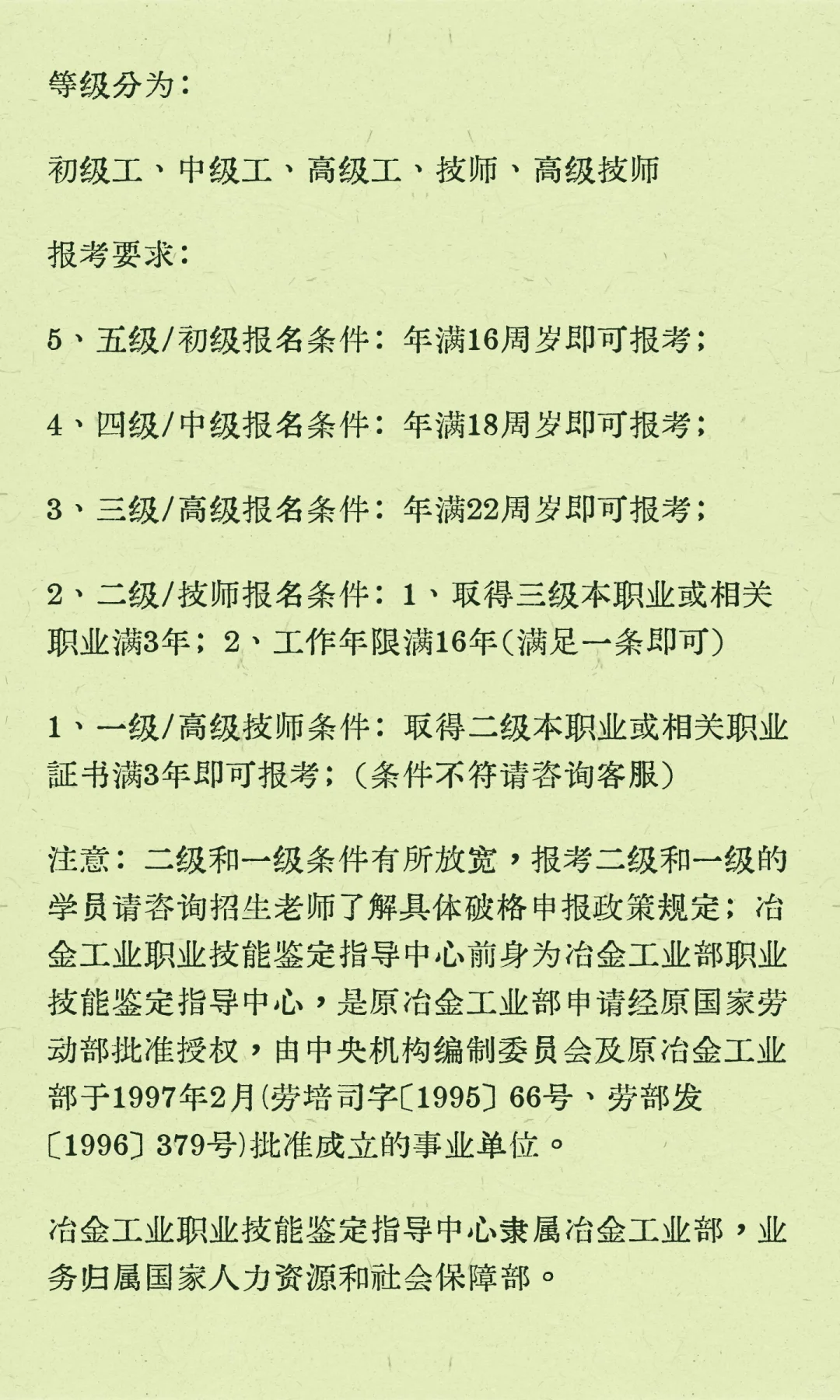冶金工业职业技能鉴定百科解读取证流程丨