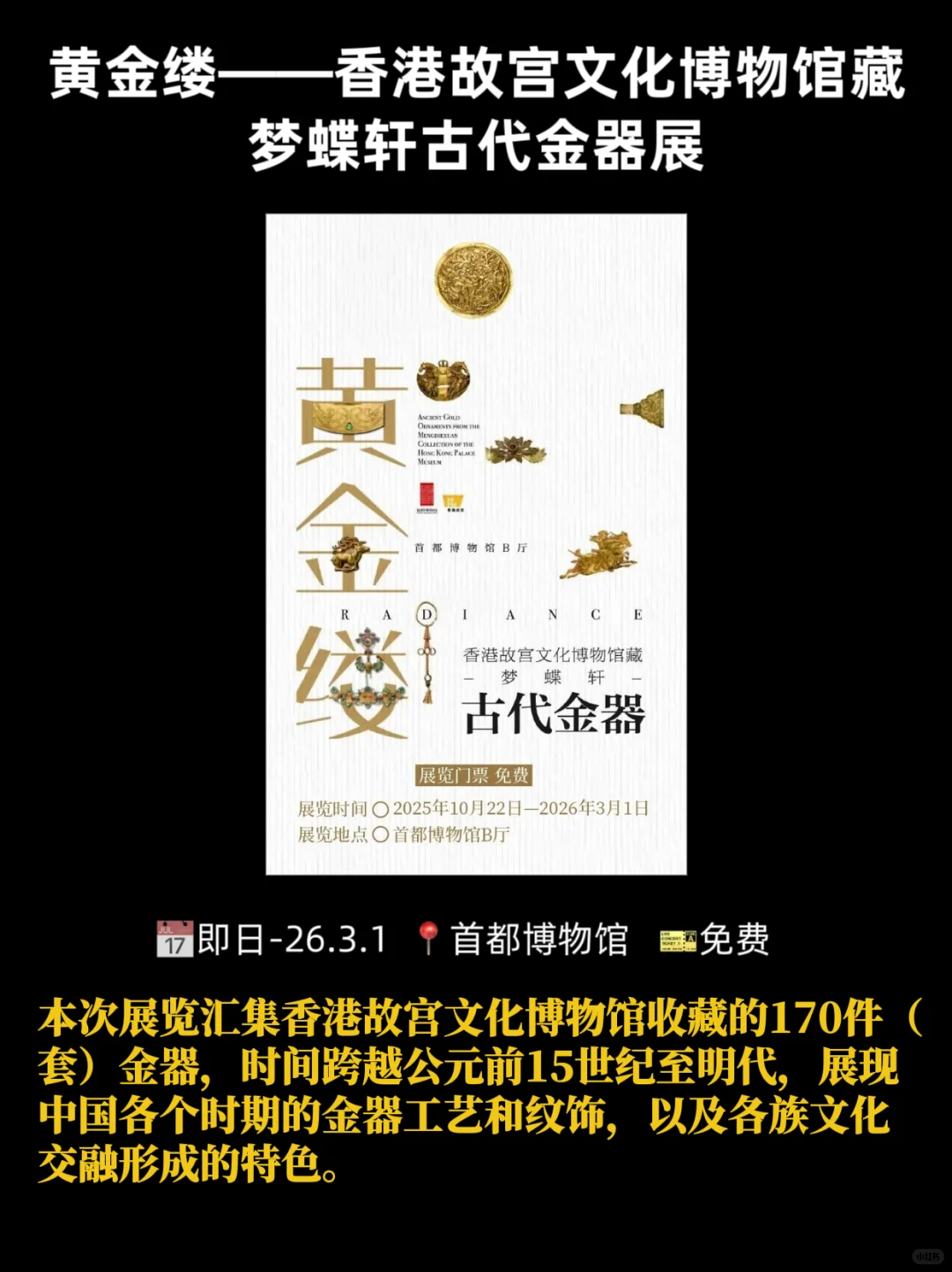 展讯·北京11月看展计划