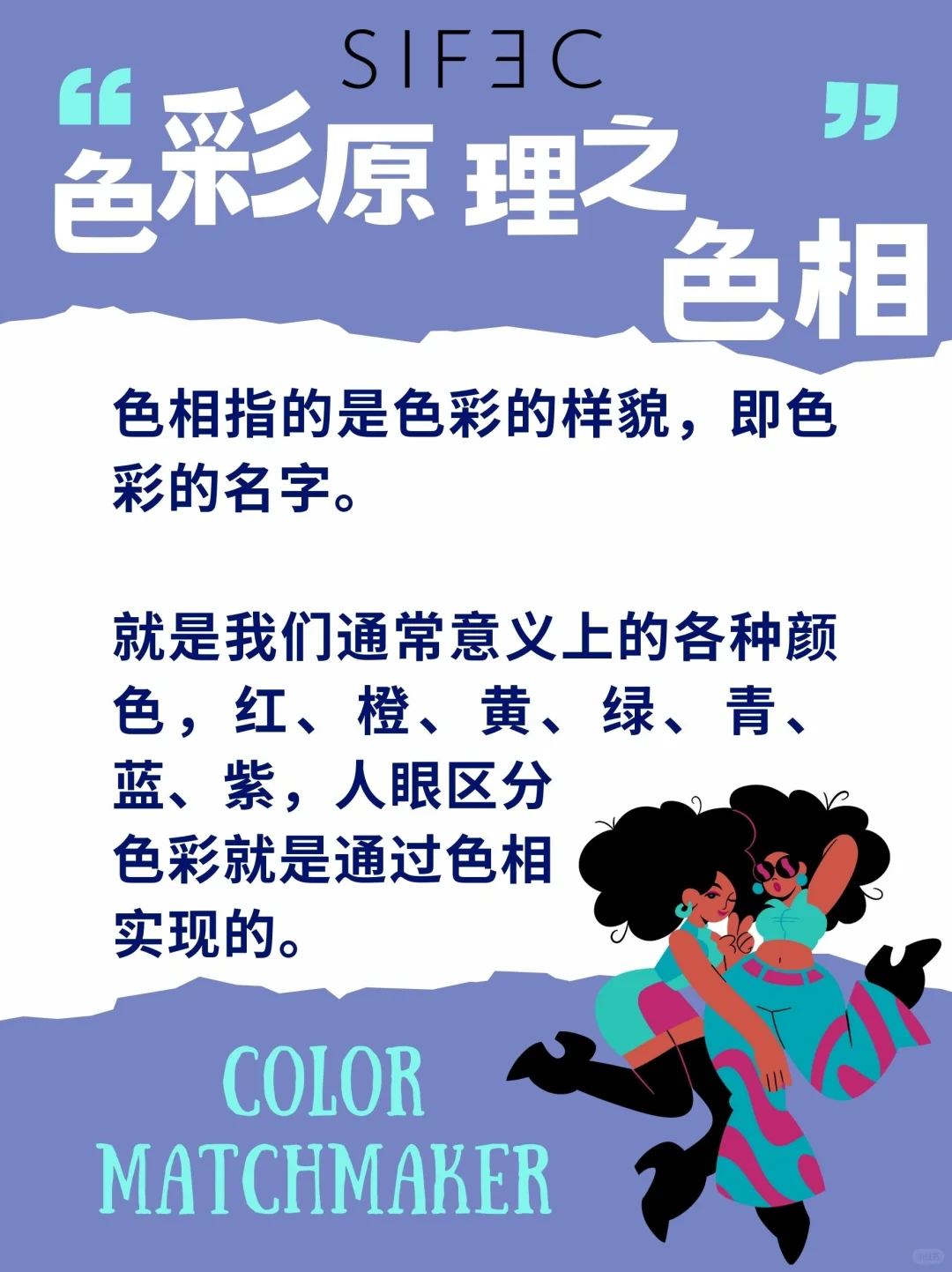 每天一个时尚小知识 | 色彩原理之色相