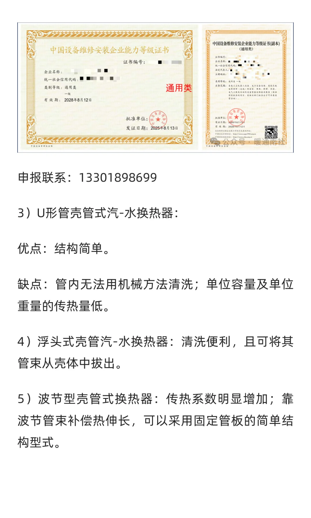 集中供热系统的热力站及其主要设备