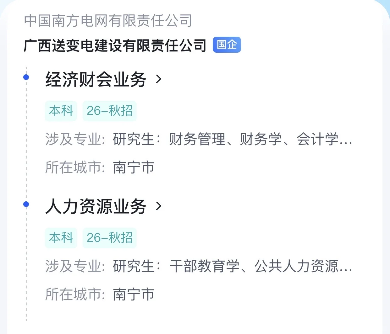 中国南方电网校招分享